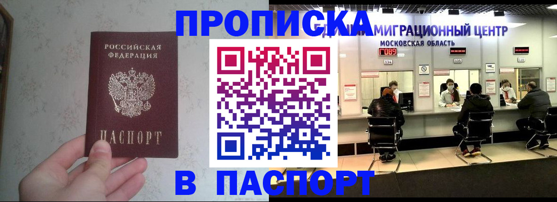 прописка для военкомата в Хасавюрте