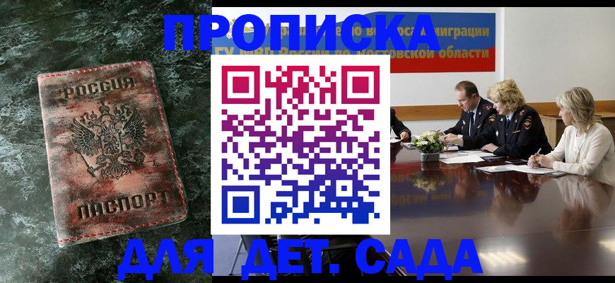 прописка поиск в Хасавюрте