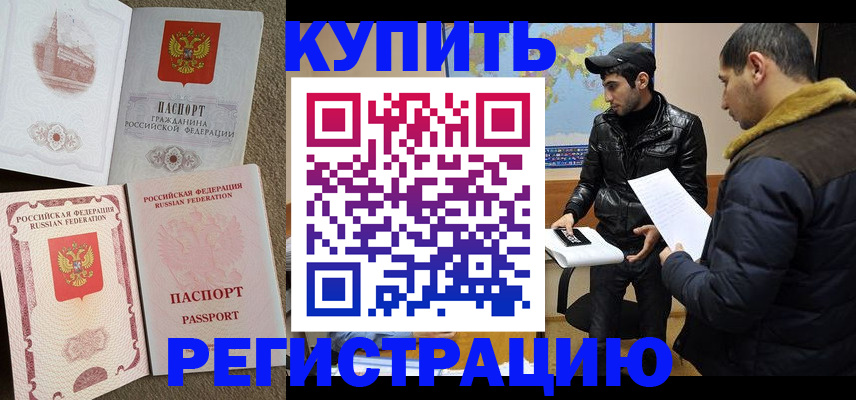 временная регистрация надежно в Хасавюрте