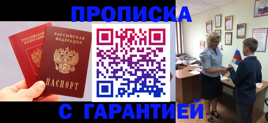 временная регистрация для всех в Хасавюрте